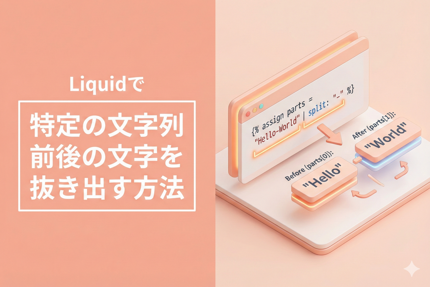 How to extract characters before and after a specific string in Shopify's Liquid