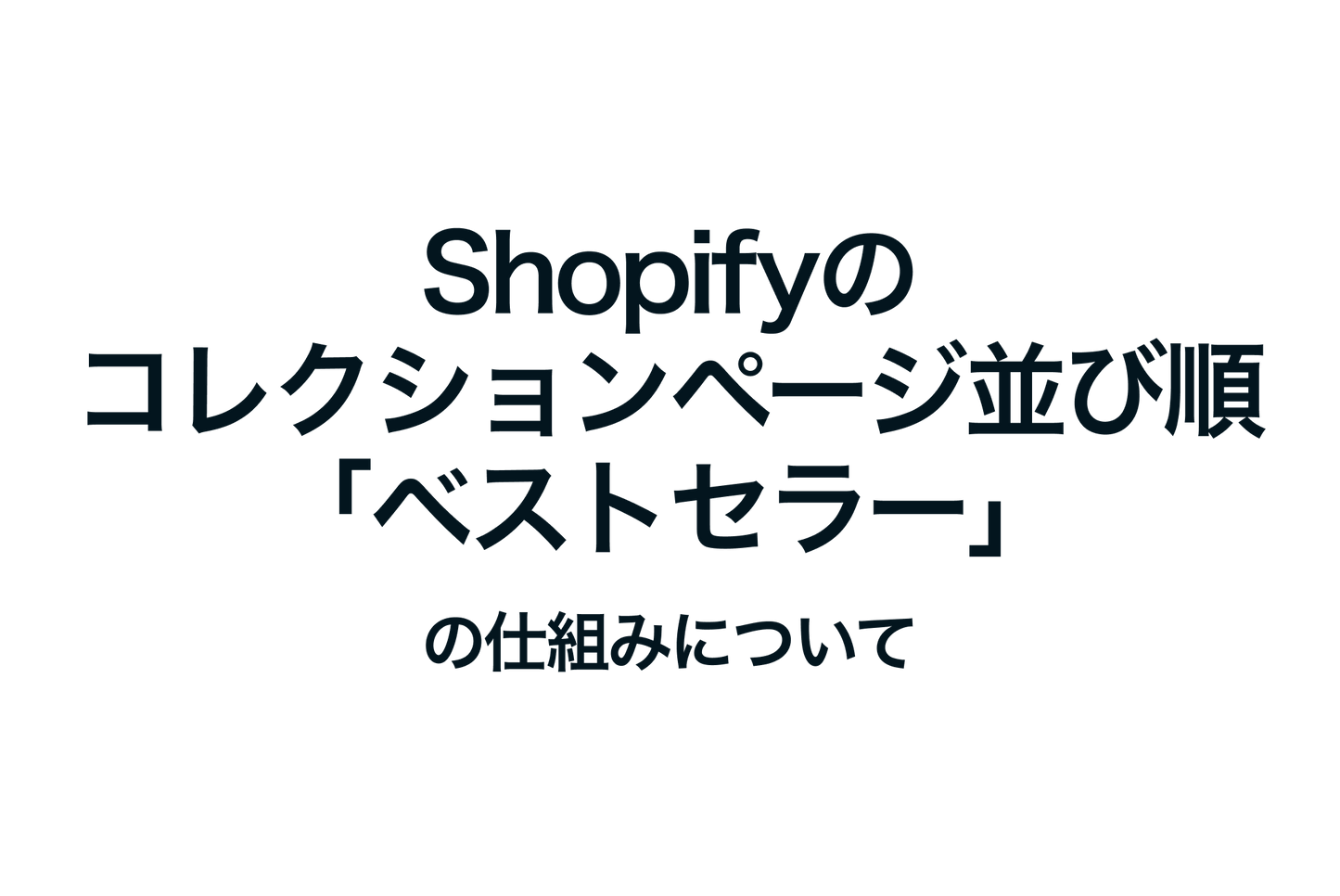 How Shopify's Collection Page Sorting "Best Sellers" Works