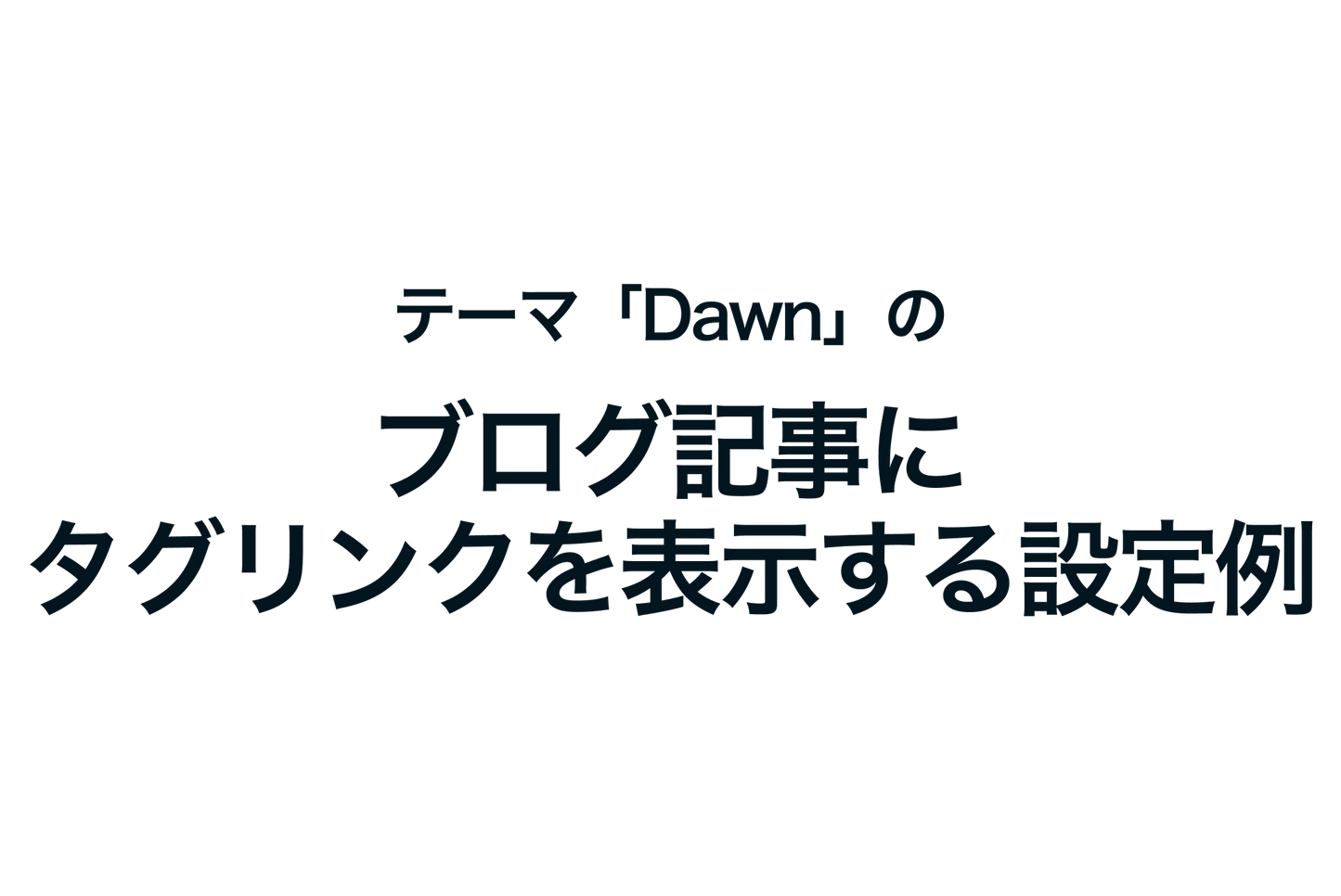 Example of settings to display tag links on blog posts for the Shopify theme "Dawn"