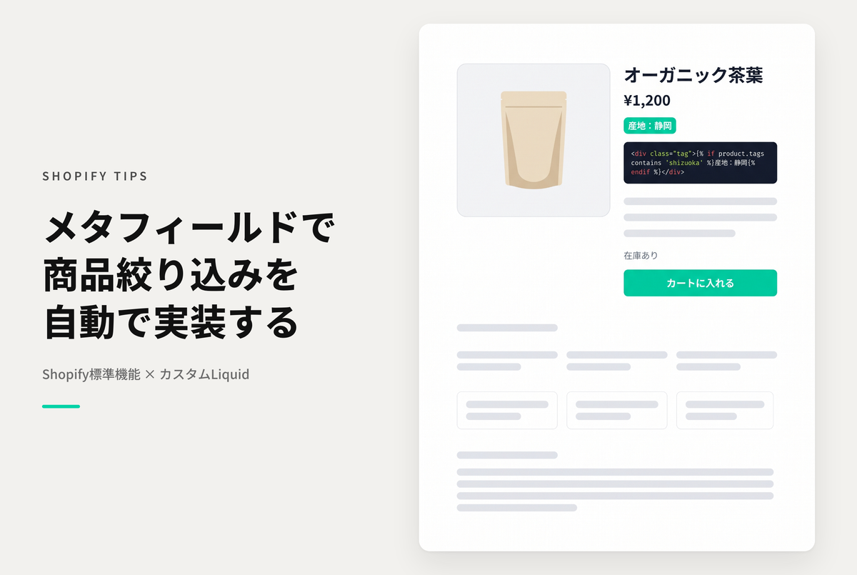 【Dawn】Shopifyで商品メタフィールドに追加した要素でフィルタリング可能にする設定例