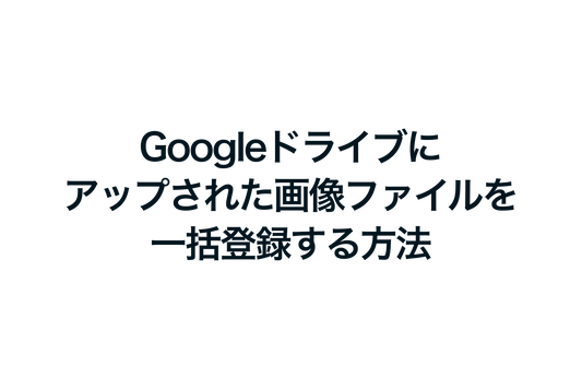 How to bulk upload images uploaded to Google Drive to Shopify