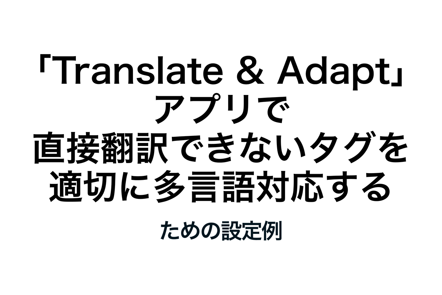 Example of settings to properly support multiple languages for tags that cannot be directly translated using Shopify's "Translate & Adapt" app