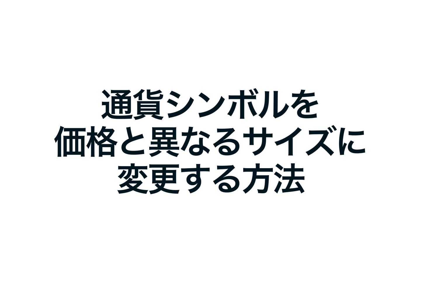 How to change currency symbols to a different size than prices in Shopify