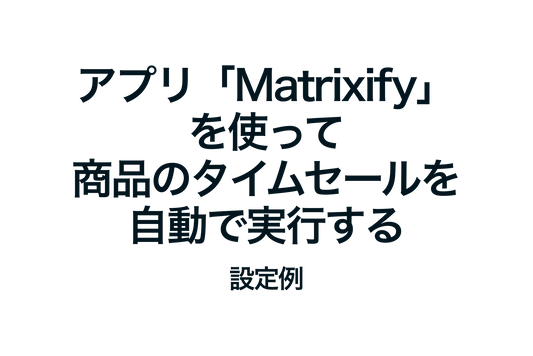 Example of setting up automatic time sales for products using the Shopify app "Matrixify"