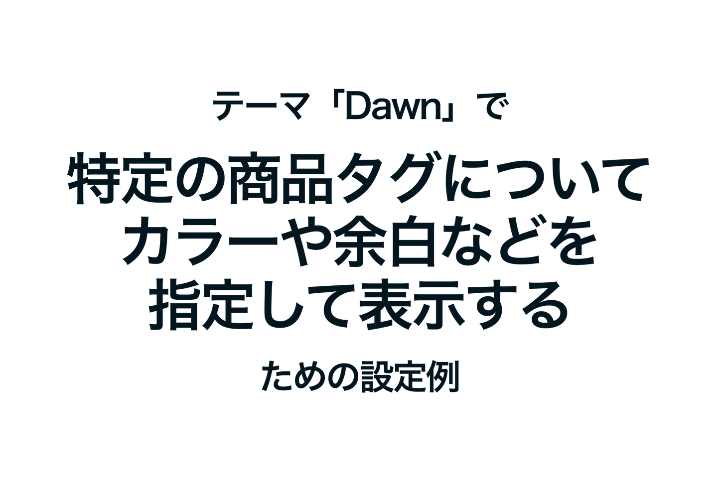 Example of settings for displaying specific product tags using the Shopify theme "Dawn"