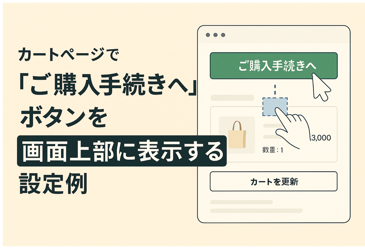 A setting example for displaying the "Proceed to Checkout" button at the top of the cart page of the Shopify theme "Dawn" without any coding.