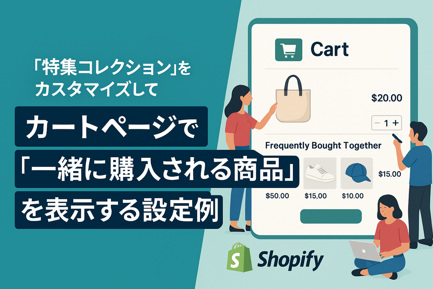 Shopifyのテーマ「Dawn」の「特集コレクション」をカスタマイズしてカートページで「一緒に購入される商品」を表示する設定例