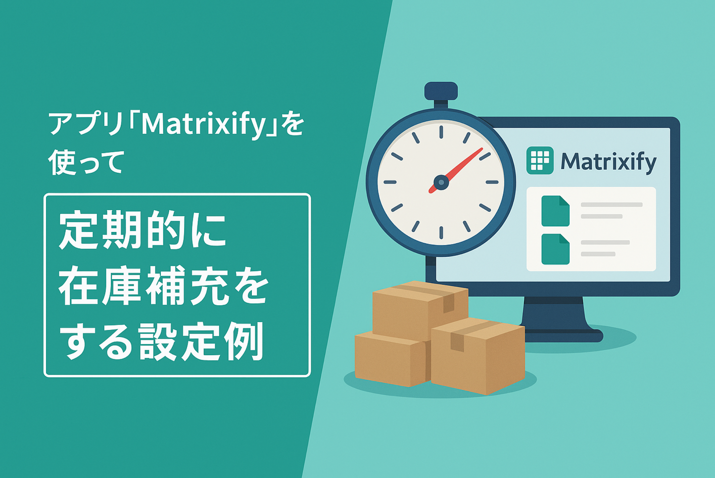Shopifyでアプリ「Matrixify」を使って定期的に在庫補充をする設定例
