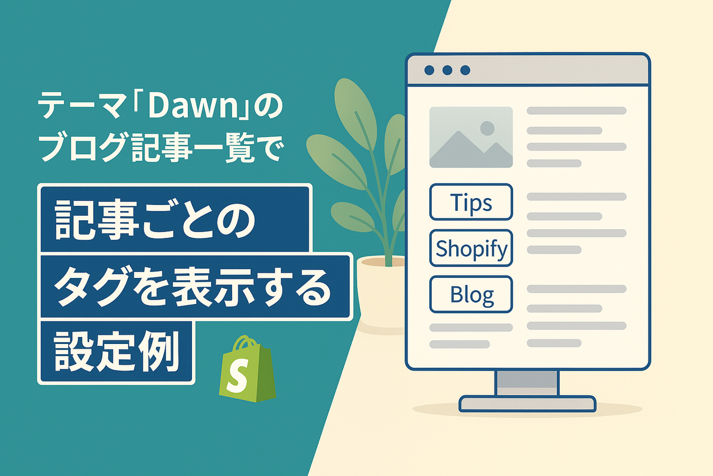 Example of settings to display tags for each blog post in the Shopify theme "Dawn"