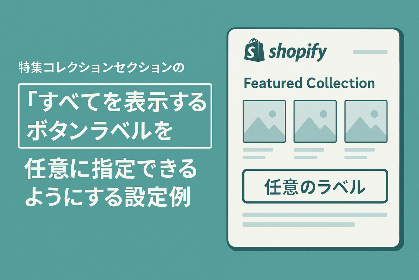Example of settings to allow you to specify the "Show All" button label in the featured collection section of the Shopify theme "Dawn"