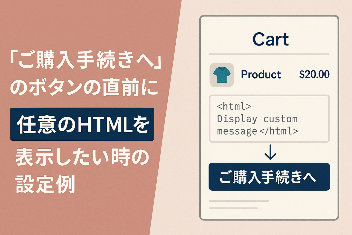 Example of settings for displaying arbitrary HTML just before the "Proceed to Checkout" button on the cart screen of the Shopify theme "Dawn"