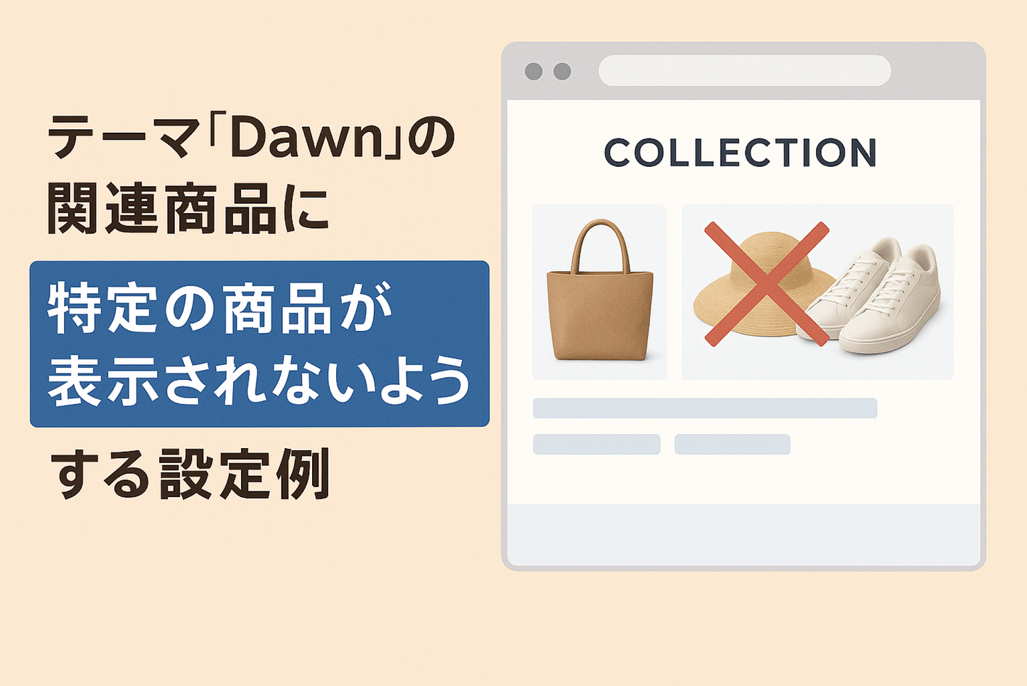 Example of settings to prevent specific products from appearing in related products for the Shopify theme "Dawn" (products to be excluded can be specified by collection)