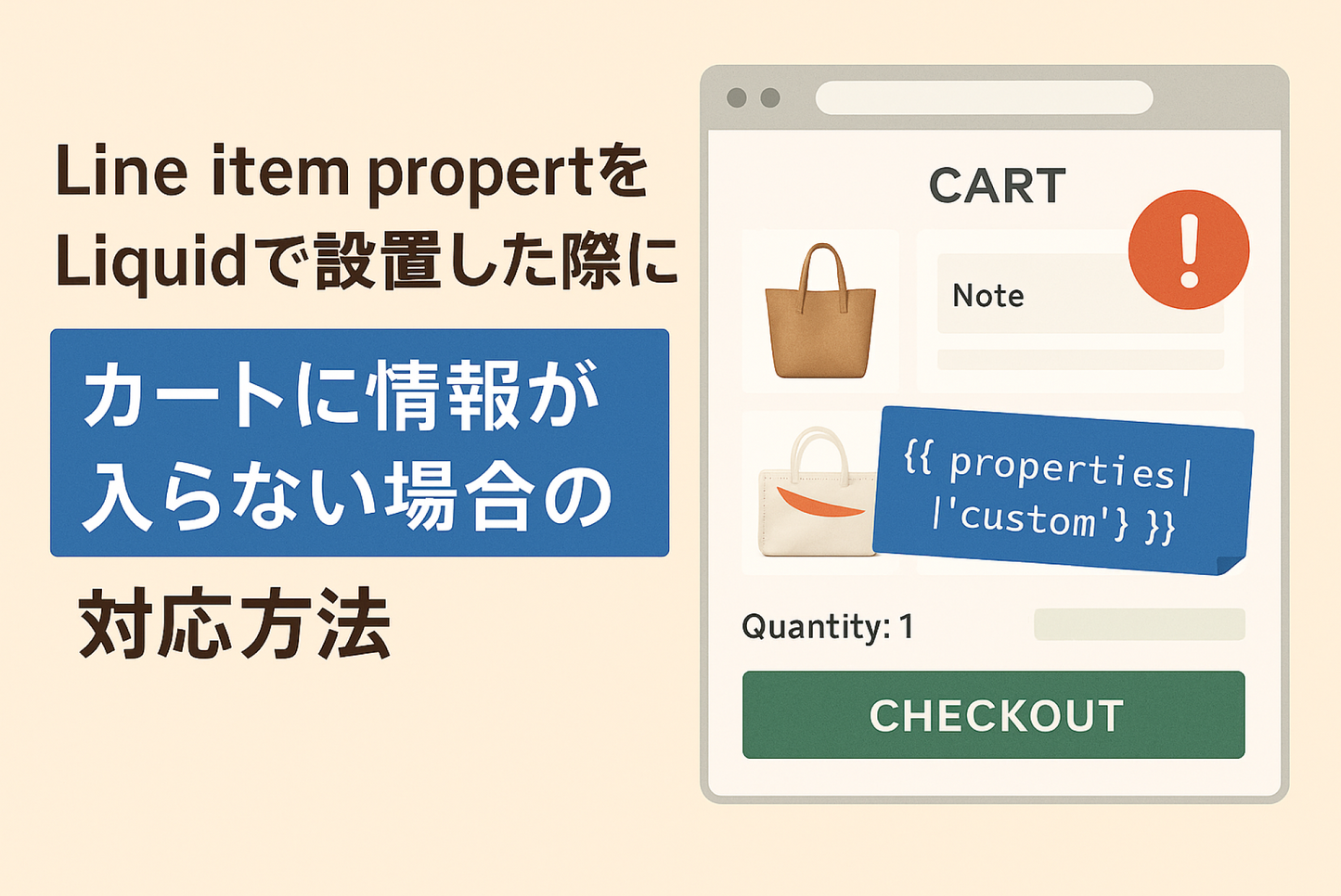What to do if information is not added to the cart when you place the Line item property generated by Shopify UI Elements Generator in customized Liquid on Shopify
