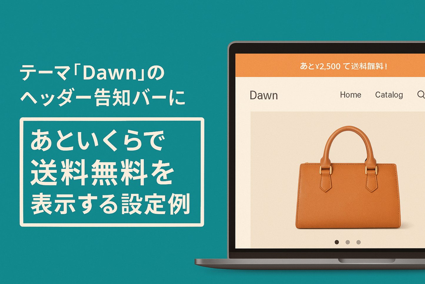Example of settings to display "Free shipping with a certain amount left" in the header notification bar of the Shopify theme "Dawn"