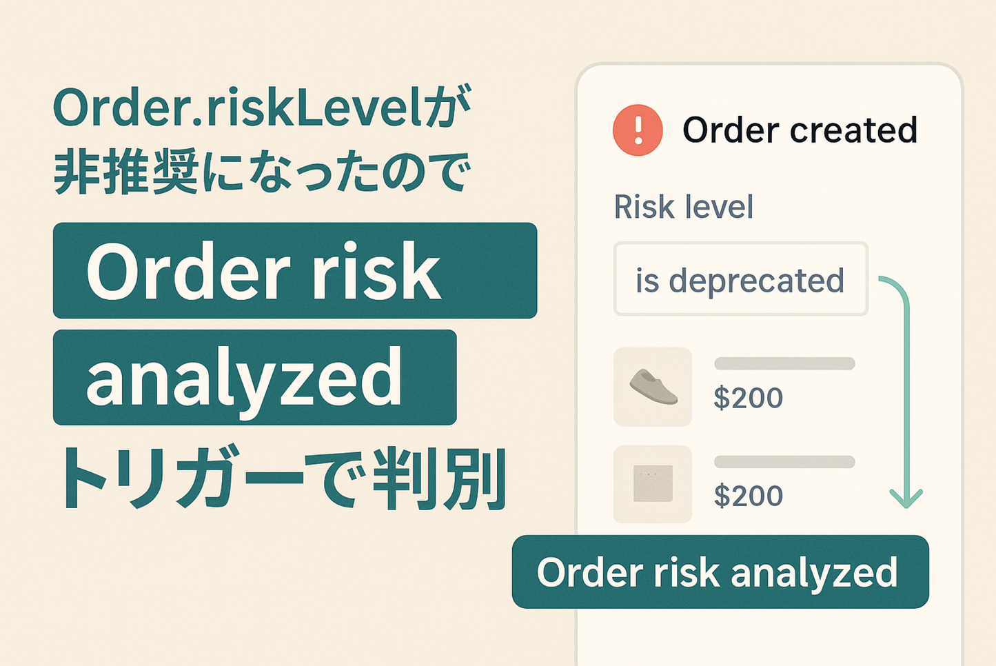 Order.riskLevel, which is referenced in Shopify Flow, has been deprecated, so from now on, it will be determined by the Order risk analyzed trigger.