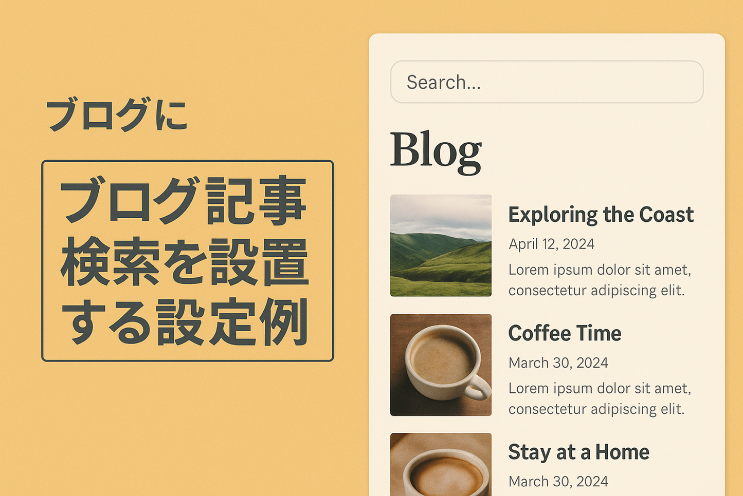 Shopifyのテーマ「Dawn」のブログにブログ記事検索を設置する設定例