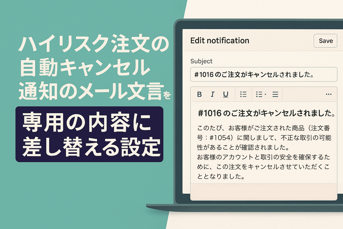 Shopify Flowのテンプレート「ハイリスク注文をキャンセルする」について キャンセル通知のメール文言を専用の内容に差し替える設定例