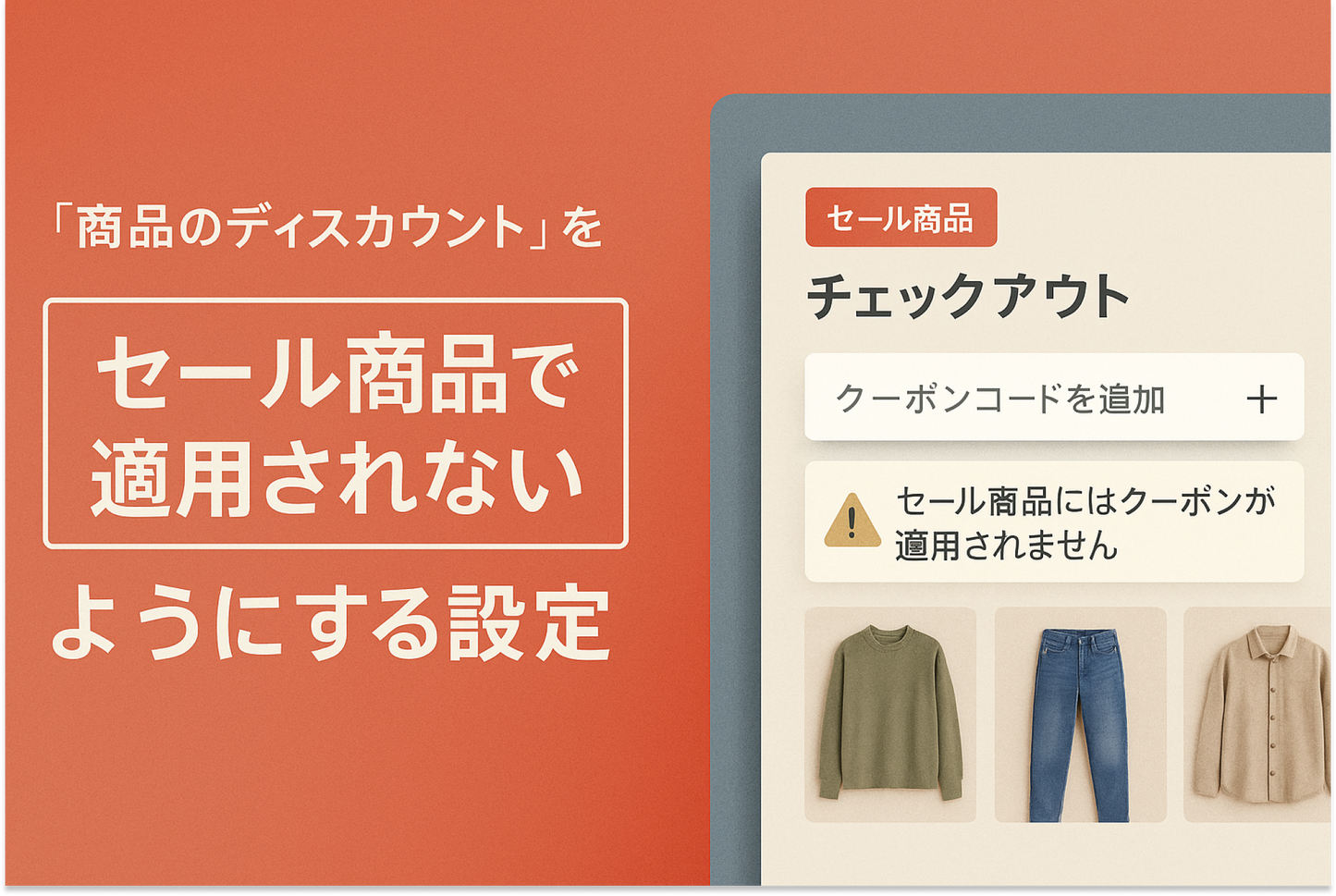 An example of how to prevent "product discounts" that can be applied to multiple purchased items in Shopify from being applied to sale items