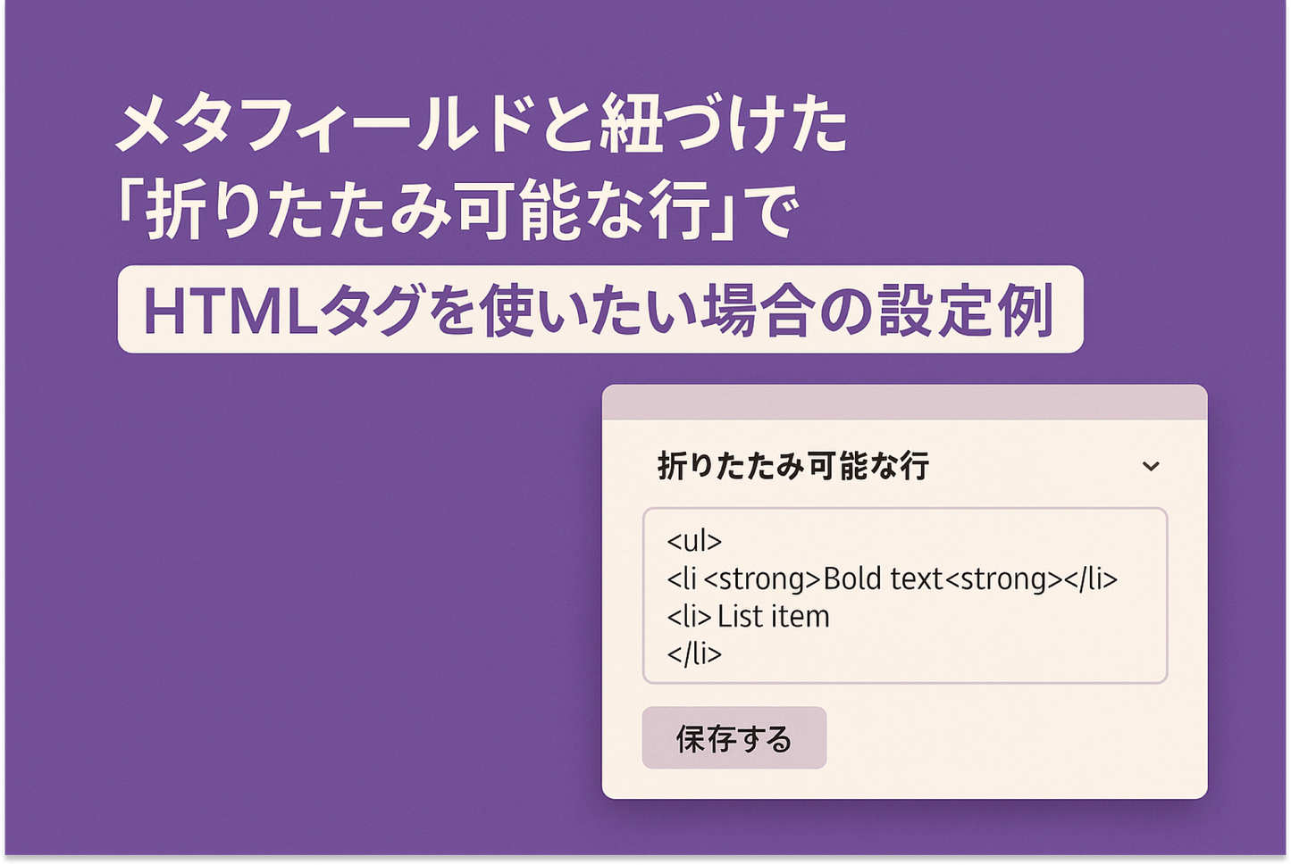 Shopifyのテーマ「Dawn」でメタフィールドと紐づけた 「折りたたみ可能な行」ブロックの中でHTMLタグを使いたい場合の設定例