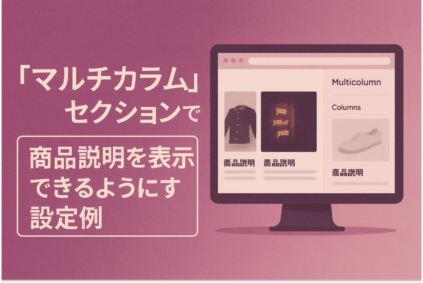 Shopifyのテーマ「Dawn」の「マルチカラム」セクションで商品情報を引用できるようにする設定例