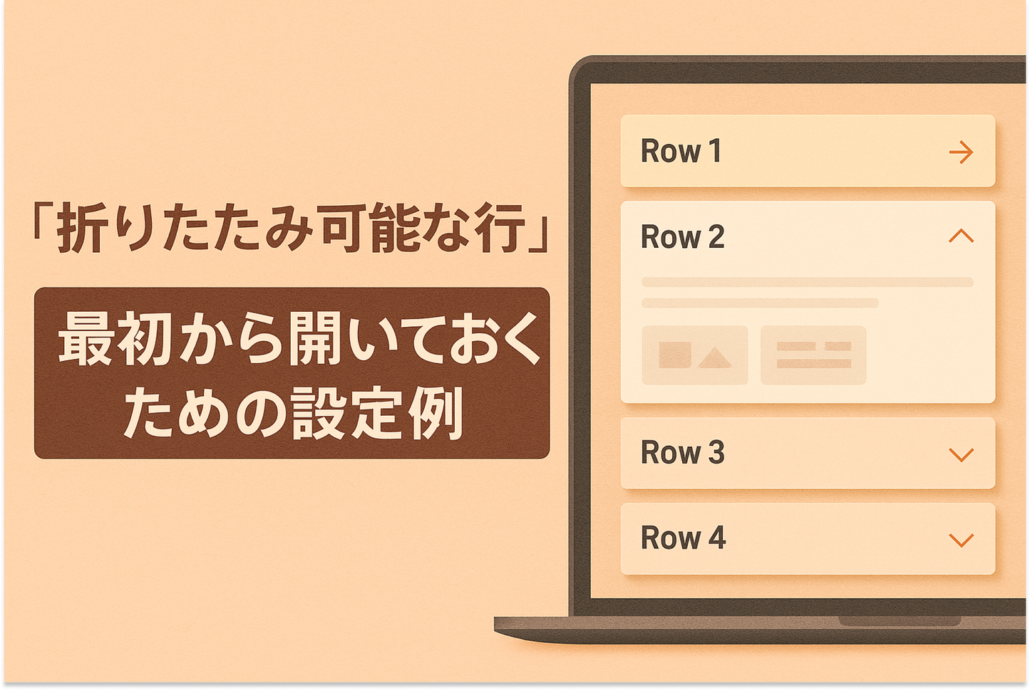 Shopifyのテーマ「Dawn」の商品ページに設置可能なブロック「折りたたみ可能な行」を最初から開いておくための設定例