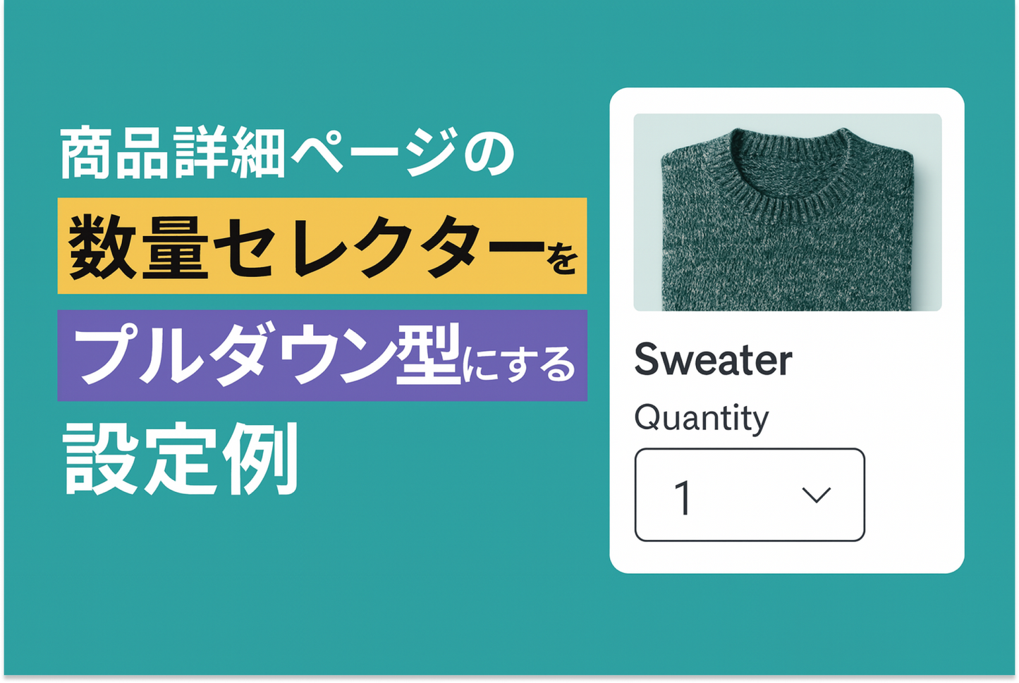 Example of setting the quantity selector to a drop-down type in the Shopify theme "Dawn"