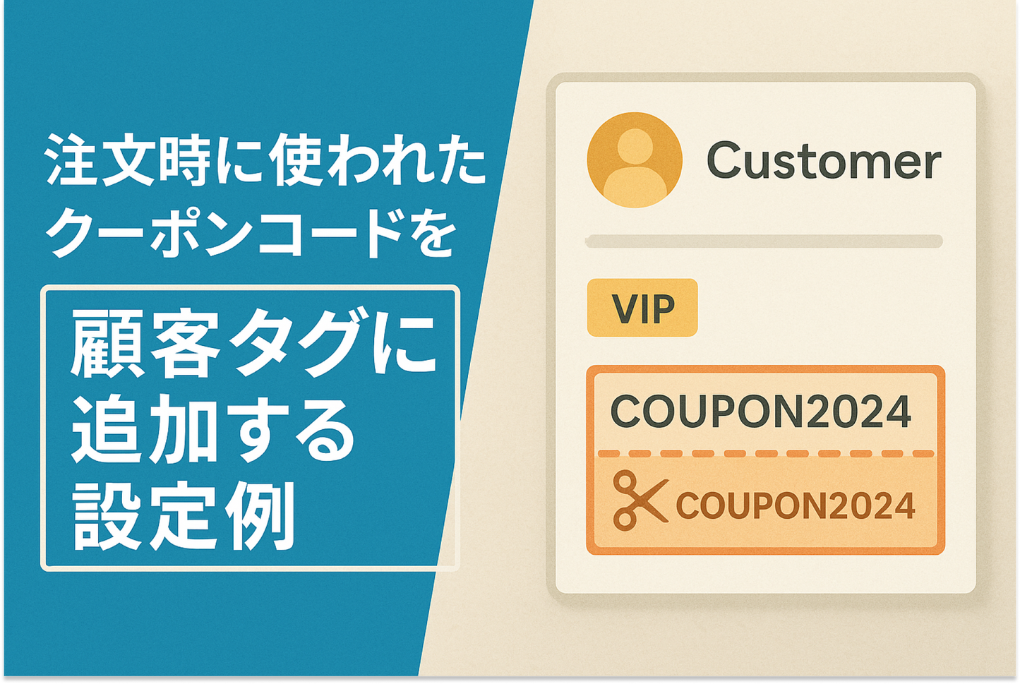 Shopify Flowを使って注文時に使われたクーポンコードを顧客タグに追加する設定例