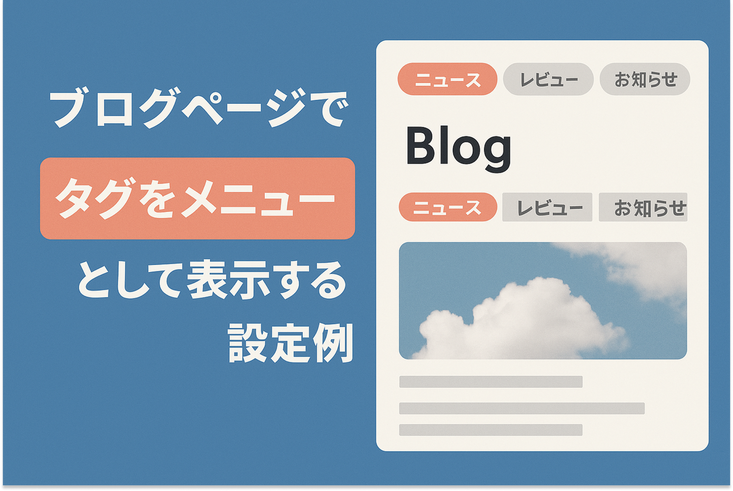 Example of settings to display tags as a menu on the blog page of the Shopify theme "Rise/Dawn"