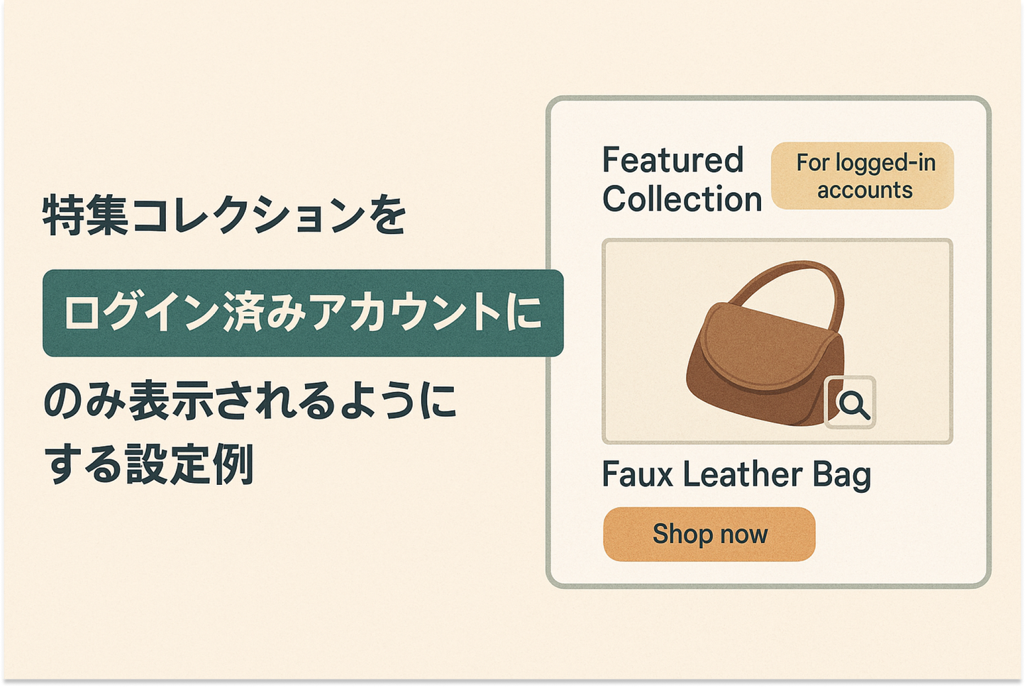 Shopifyのテーマ「Dawn」「Rise」の特集コレクションをログイン済みアカウントにのみ表示されるようにする設定例