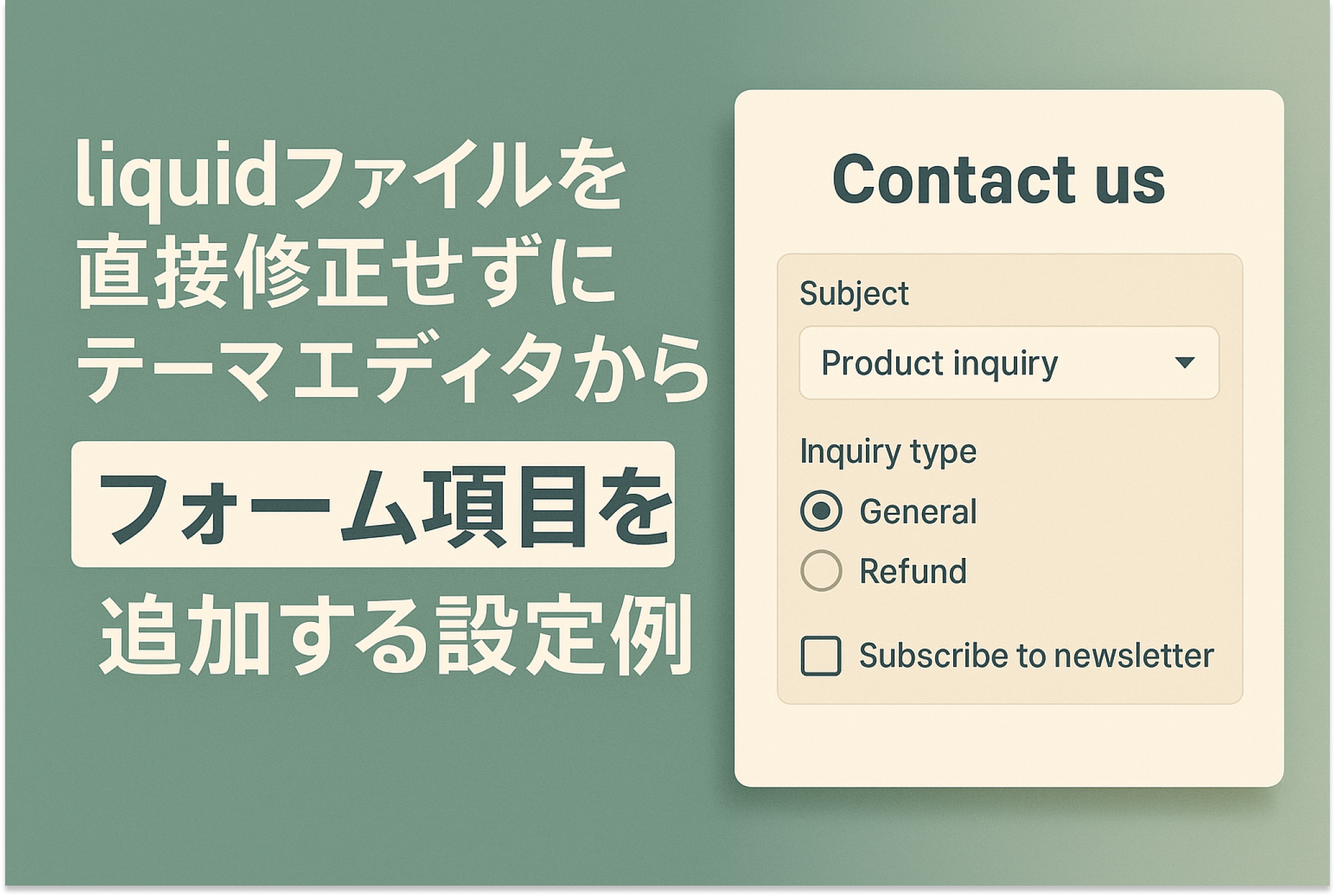 Dawn】Shopifyのテーマ「Rise/Dawn」のお問い合わせフォームにliquid