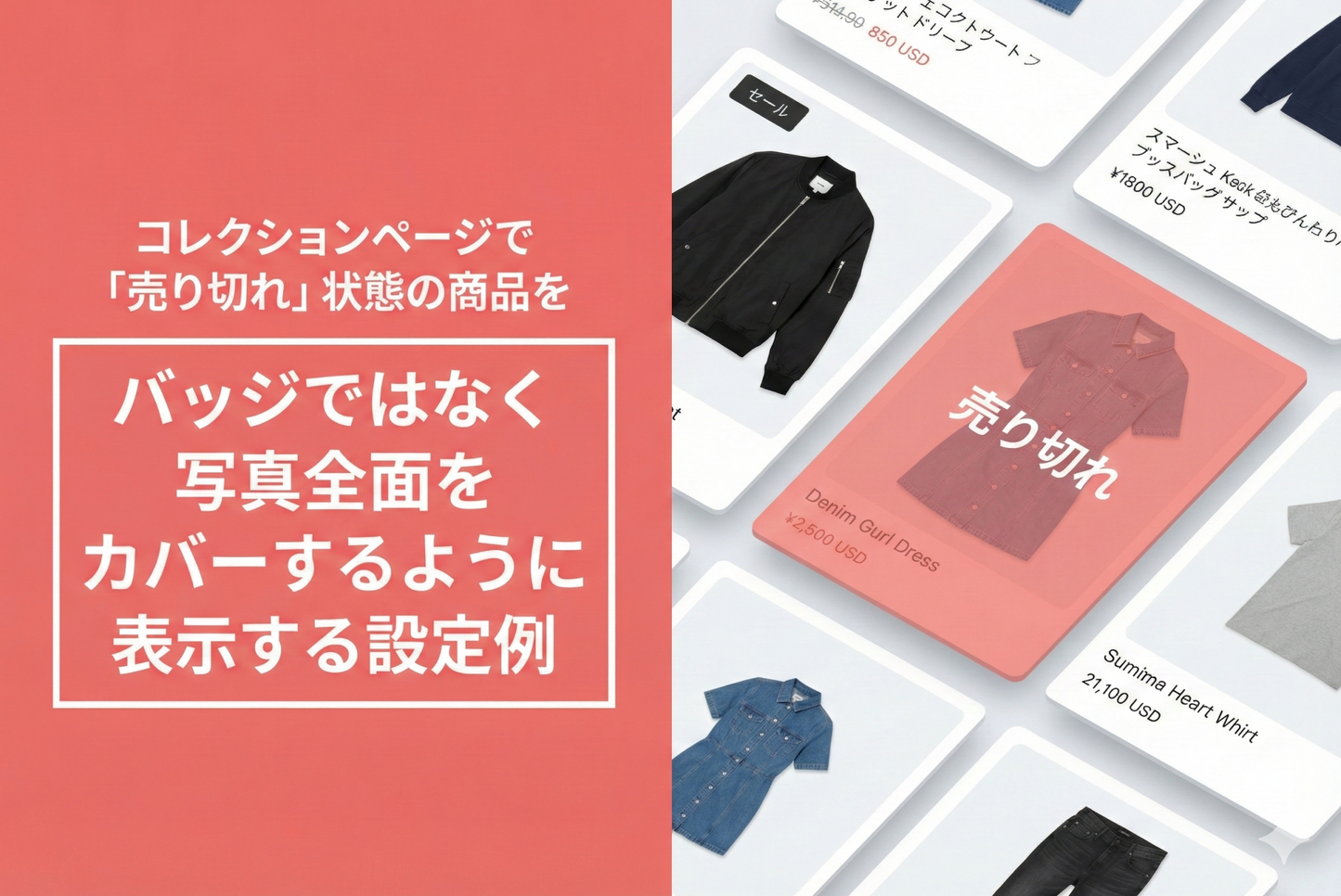 An example of how to display "sold out" products on the collection page of the Shopify theme "Rise/Dawn" by covering the entire photo instead of using a badge.