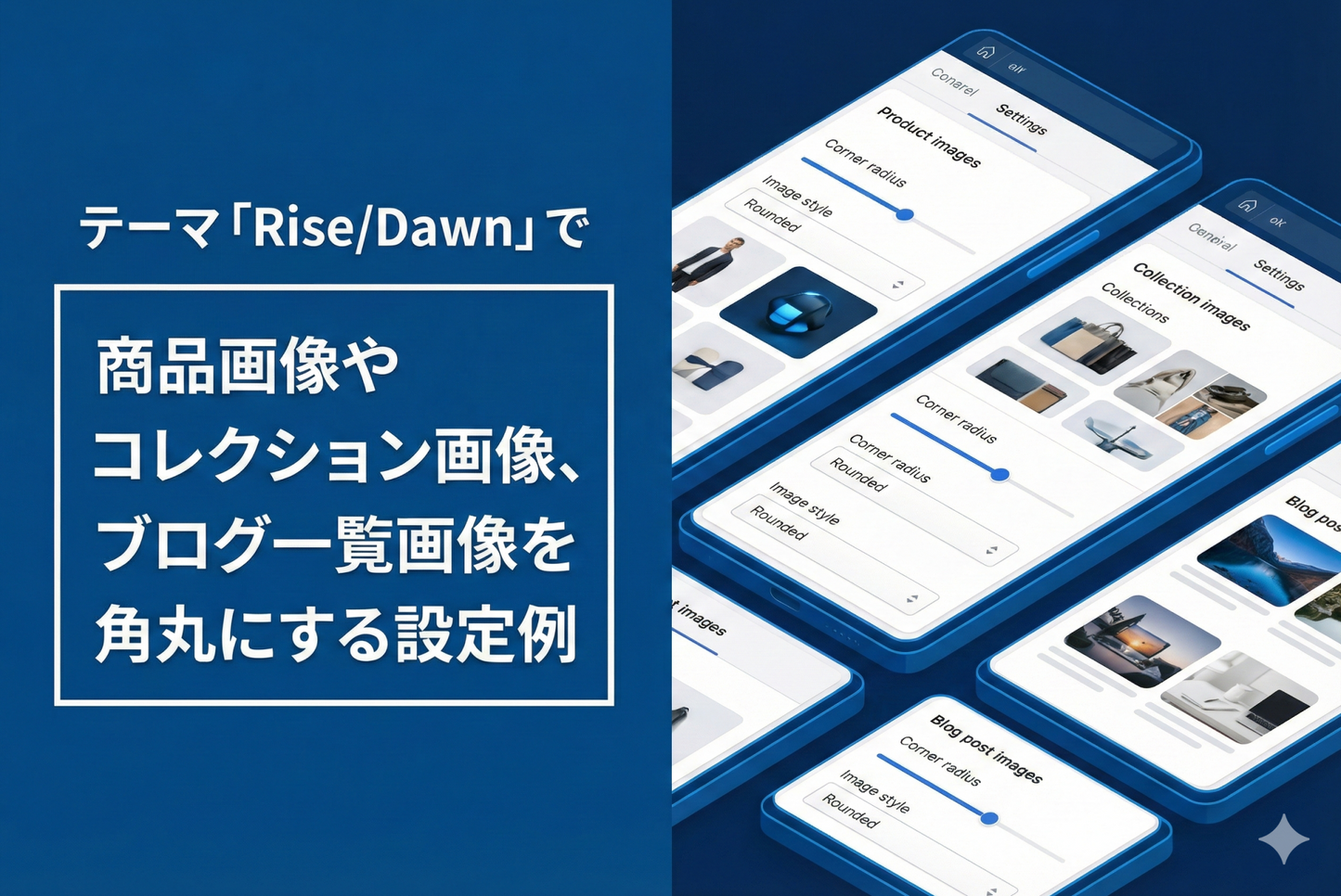 Example of setting rounded corners for product images, collection images, and blog list images in the Shopify theme "Rise/Dawn"