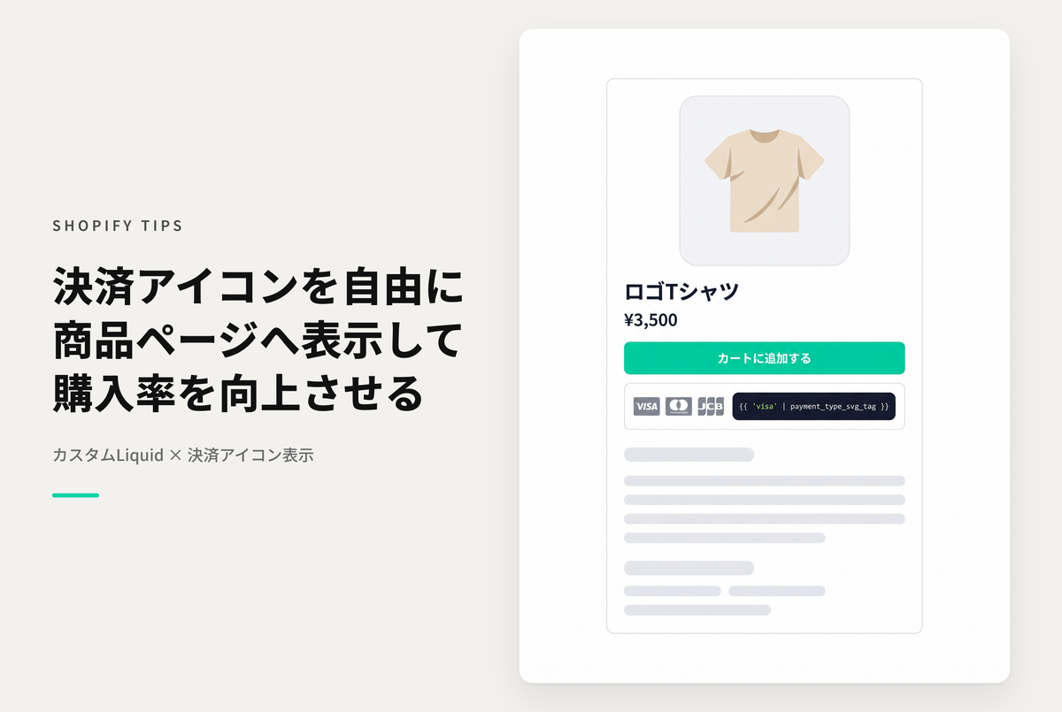 【Dawn】Shopifyで手動で追加した決済アイコンを商品詳細ページに表示する設定例