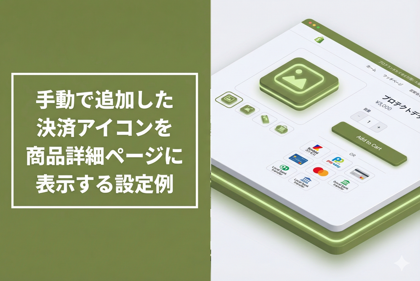 Example of how to display payment icons manually added in Shopify on product details pages