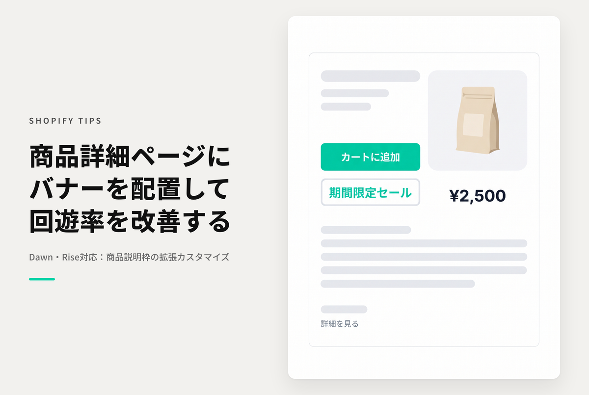 【Dawn】Shopifyのテーマ「Dawn/Rise」の商品詳細ページで商品説明枠にバナー画像を表示できるブロックの追加例