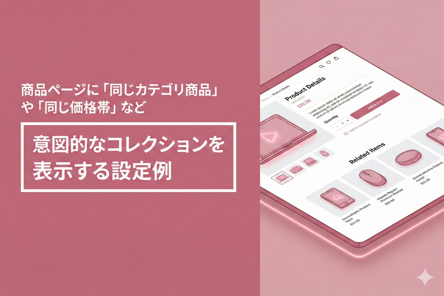 An example of how to display intentional collections on a Shopify product page in addition to automatically set related products such as "products in the same category" or "same price range"
