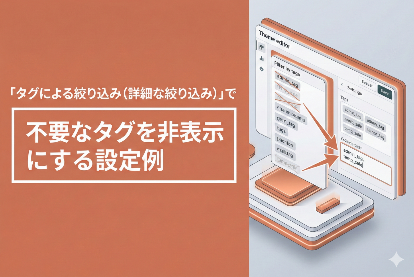 Shopifyのテーマ「Rise/Dawn」のコレクションページで「タグによる絞り込み(詳細な絞り込み)」で不要なタグを非表示にする設定例:その2
