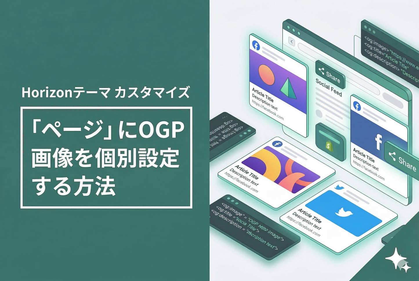 Horizonテーマ OGP画像設定 サムネイル