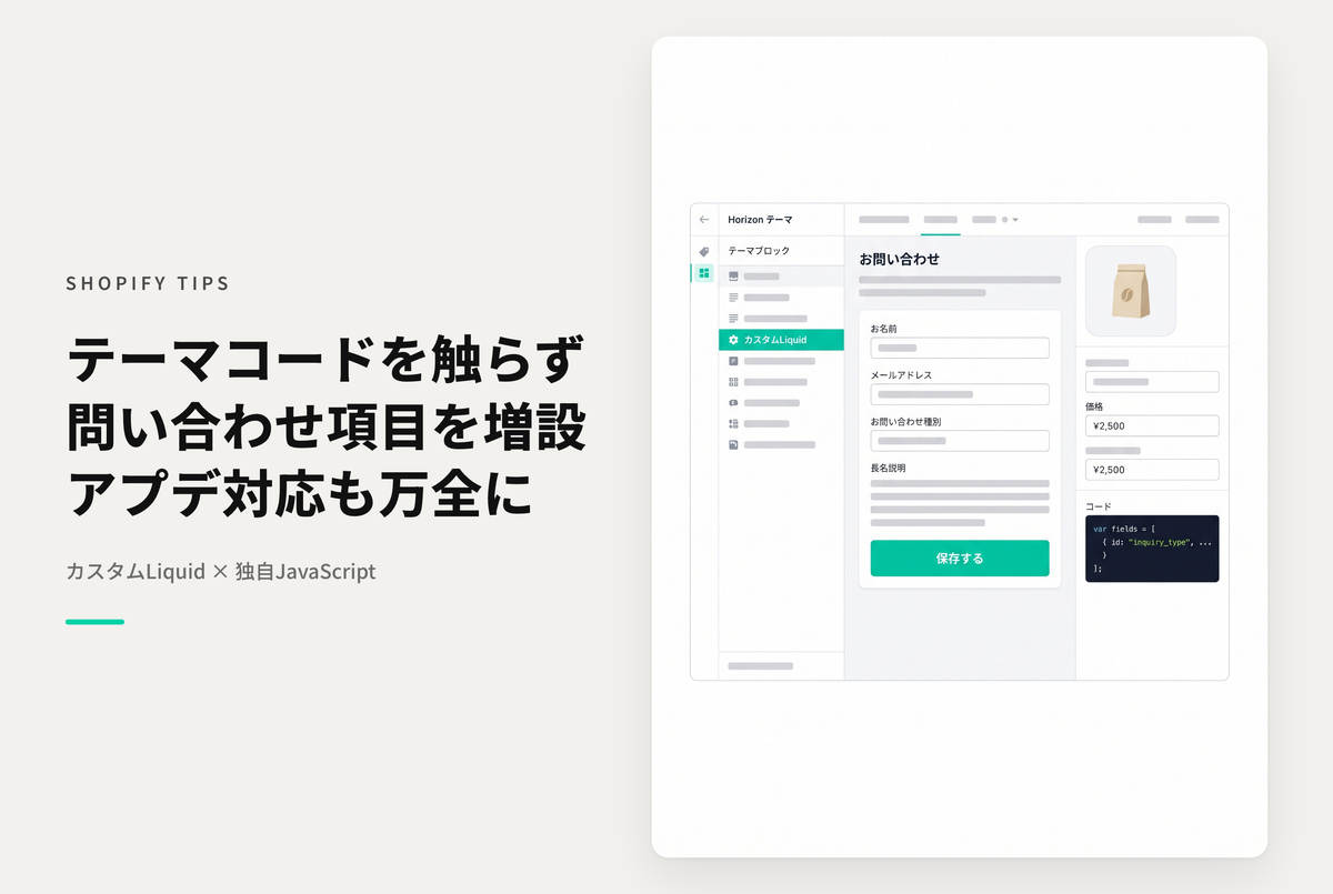 【Horizon】テーマファイルのコードは変更せずにお問い合わせフォームに項目を追加する設定例