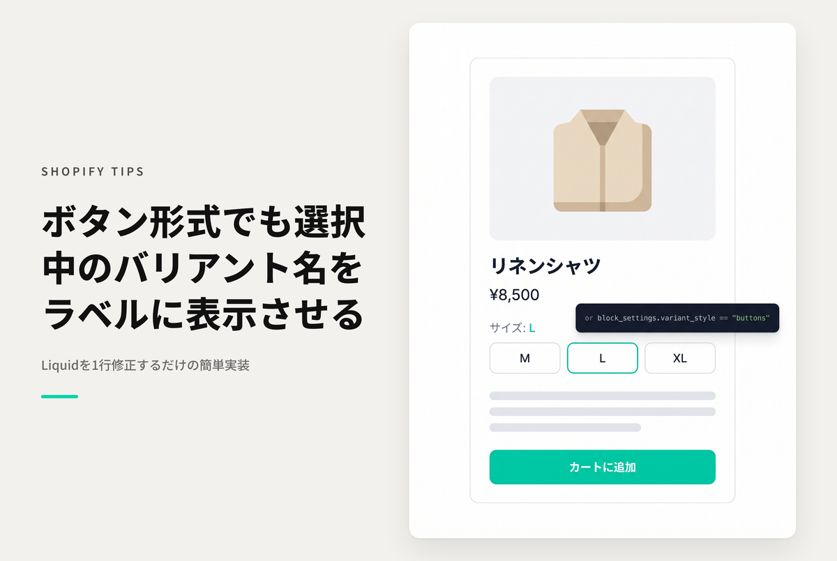 【Horizon】ボタン形式のバリエーションピッカーで選択中の値をラベル表示する