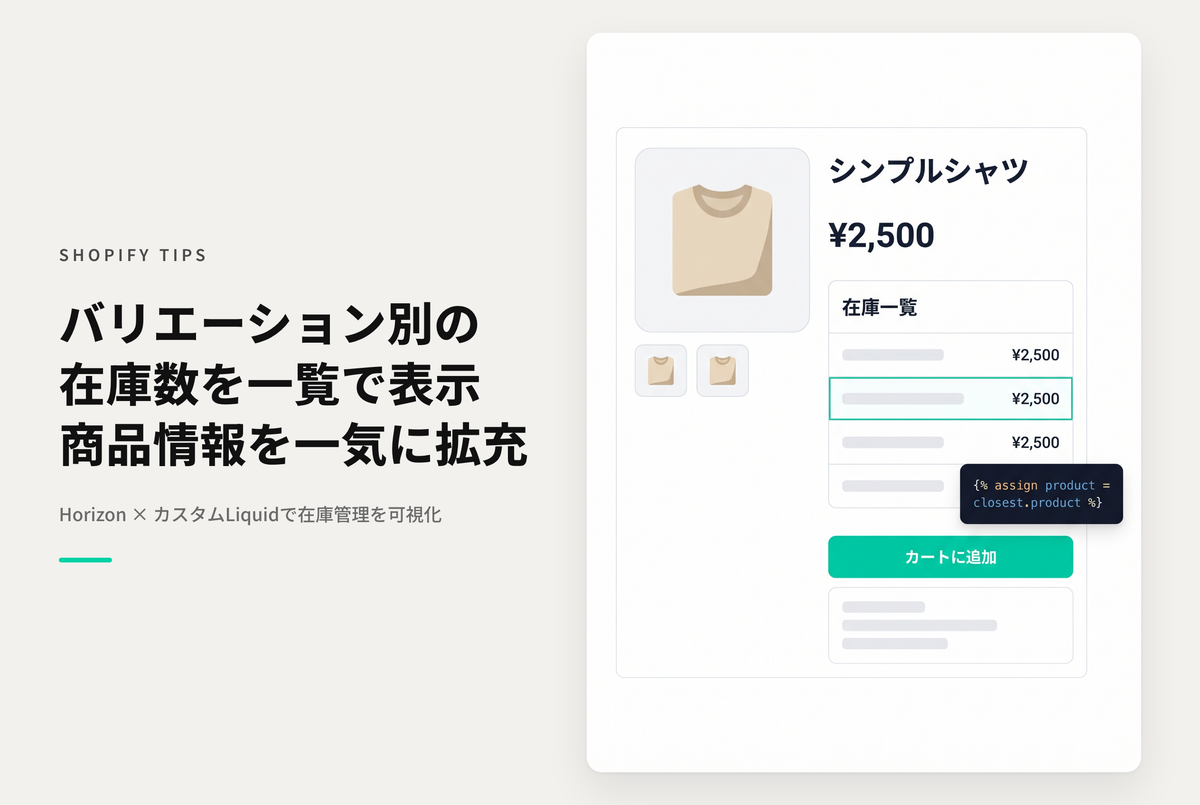 【Horizon】商品詳細画面にバリエーションごとの在庫一覧表を表示する方法