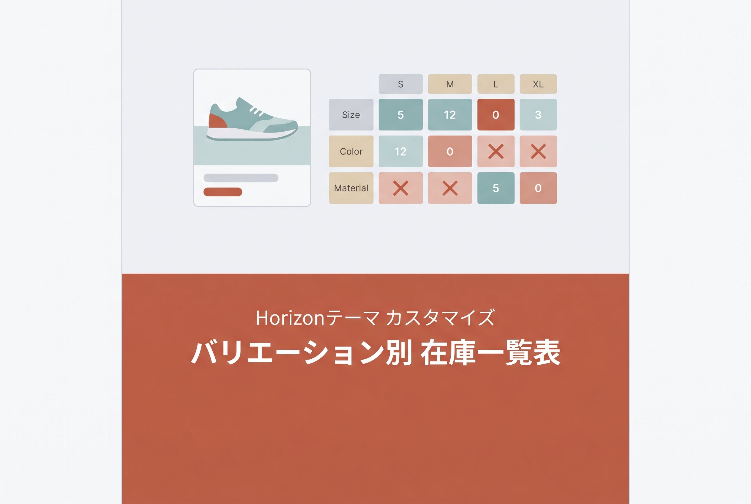 Horizon】商品詳細画面にバリエーションごとの在庫一覧表を表示する