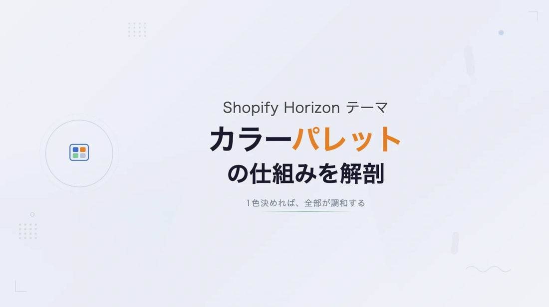 Horizon カラーパレットの3層カスケード構造