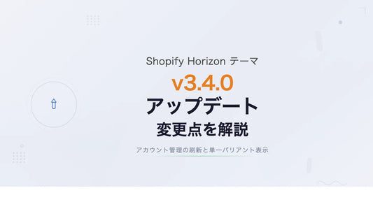Horizon v3.4.0 アップデート解説