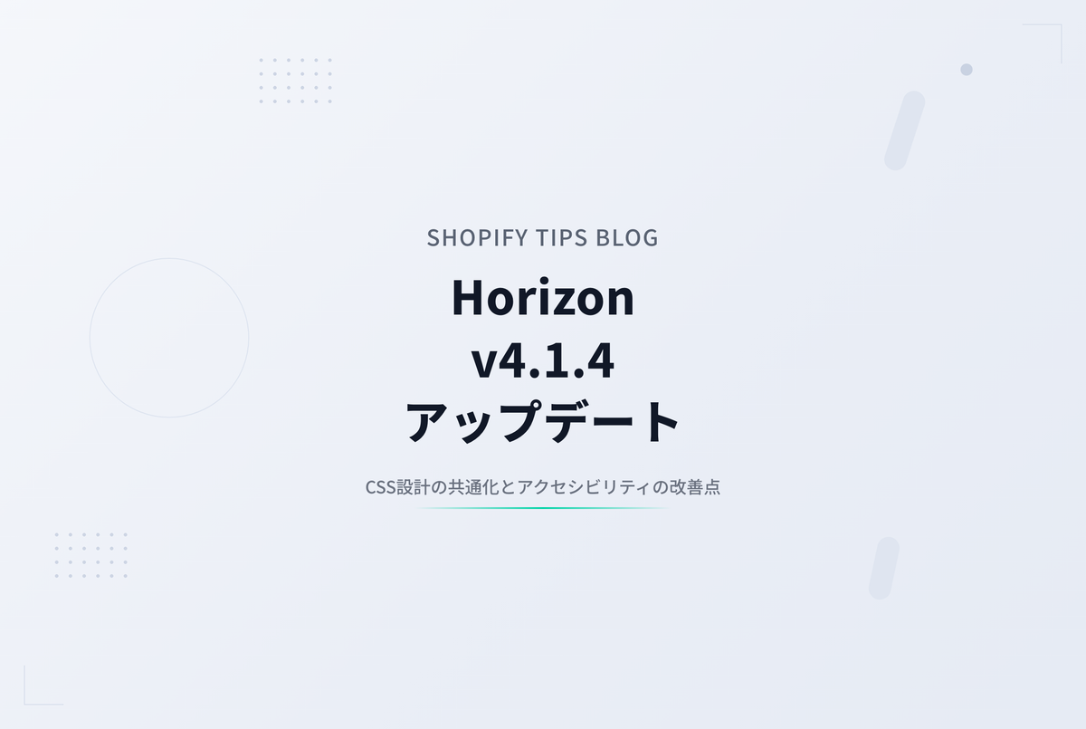 Shopify Horizon v4.1.4 アップデート解説
