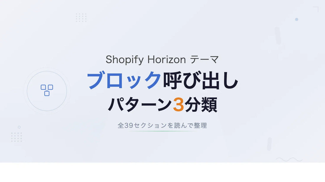 Horizon全39セクションを解析して整理した呼び出しパターン3分類