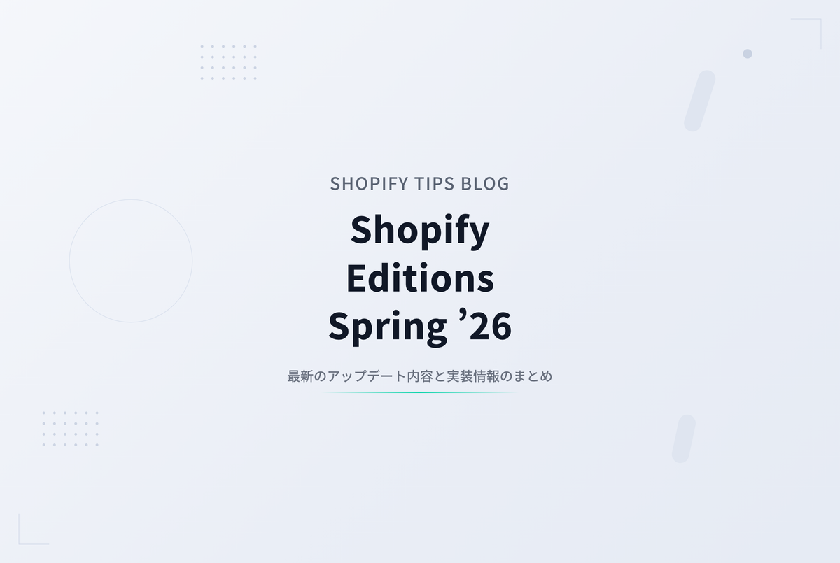 Shopify Editions Spring ’26 オンライン