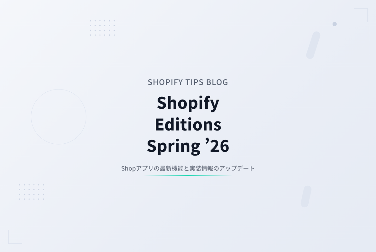 Shopify Editions Spring ’26 Shopアプリ