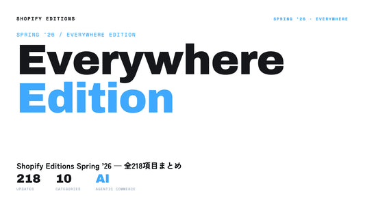 Shopify Editions Spring 26 全まとめ — Everywhere Edition