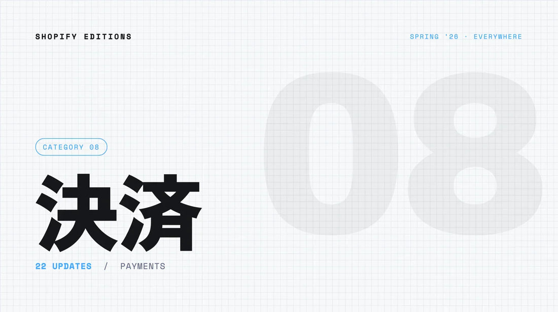 Shopify Editions Spring ’26 決済